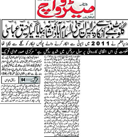 تحریک منہاج القرآن Minhaj-ul-Quran  Print Media Coverage پرنٹ میڈیا کوریج Daily Metrowatch Front Page 